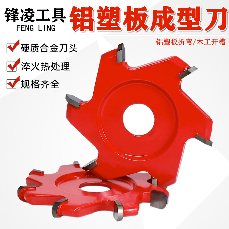 木工铣刀铝塑板成型刀角磨机切割片VU型折边刀圆底开槽合金头锯片