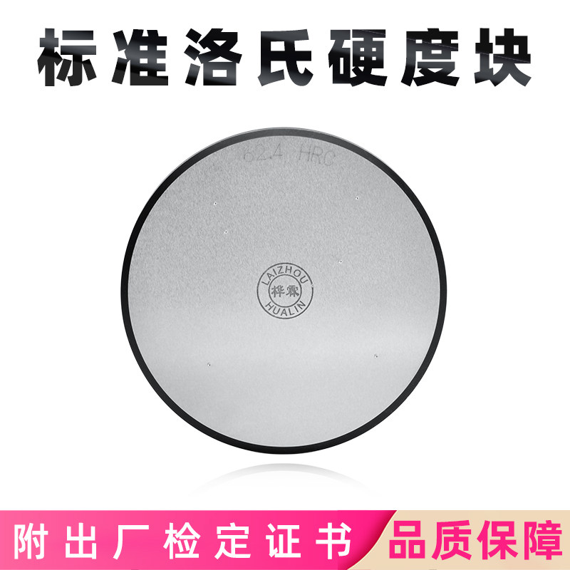 HR-150A洛氏硬度块HRC计HRB标准金属热处理测试块布氏校验测试HRA
