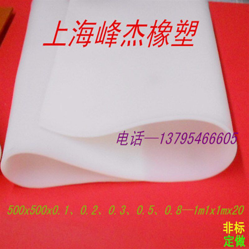 硅胶板硅胶垫片耐高温防水硅橡胶1米x1米x8mm-1米x1米x20mm抗老化