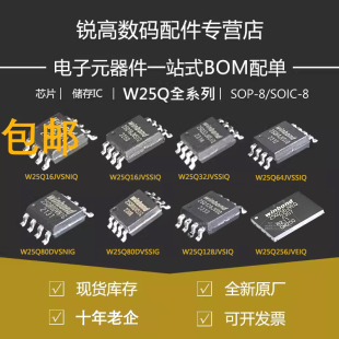 W25Q128JVSIQ Q32JV Q80DV Q64JV Q256JV 512JV NORFLASH闪存芯片