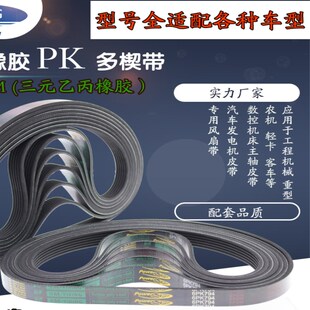 橡胶多楔多沟带汽车空调传动皮带PK1180/1185/1190/1195/1200风扇