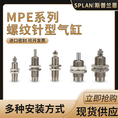 微型针型迷你小气缸螺纹单作用MPE6/8/10/12/16X5X10X15弹簧压回