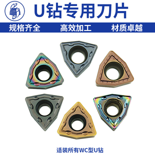 U钻数控刀片暴力钻头钢钻刀片调质刀片WCMT050308代替高速钢钻头
