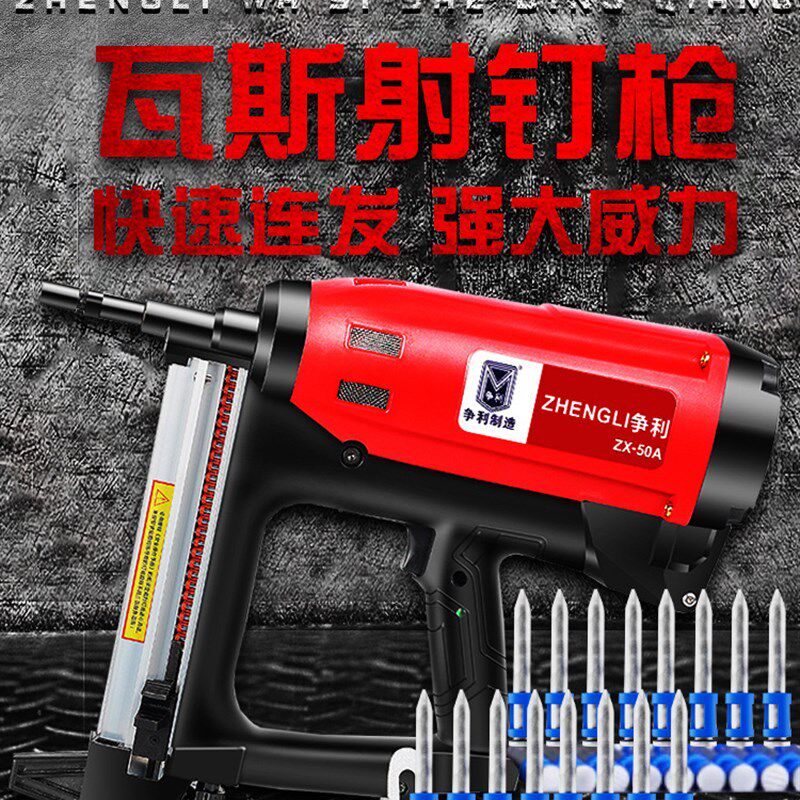 瓦斯射钉抢水电专用射枪钢钉枪混凝土打钉枪吊顶门窗电动钢针枪
