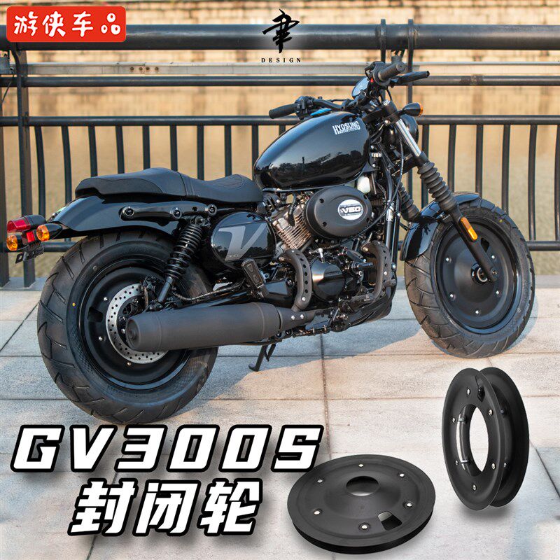 轻骑大韩GV300s封闭轮毂HYOSUNG300改装轮圈盖锅盖铝合金全覆盖轮