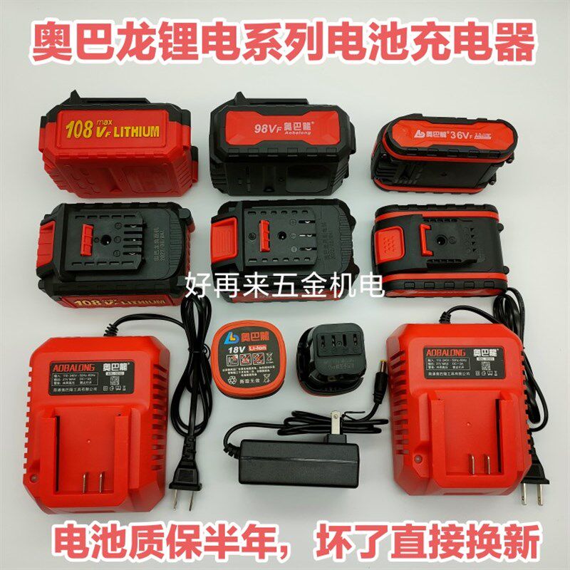 奥巴龙18v/36vF手电钻98VF电动扳手108VF角磨机电锤电池充电器
