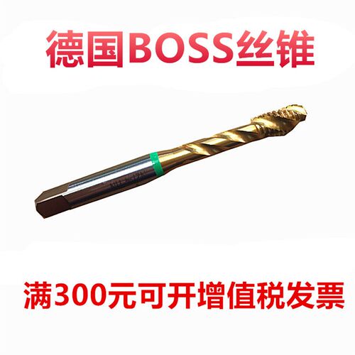 德国BOSS丝锥 螺丝镀钛丝锥  BOSS机用丝锥