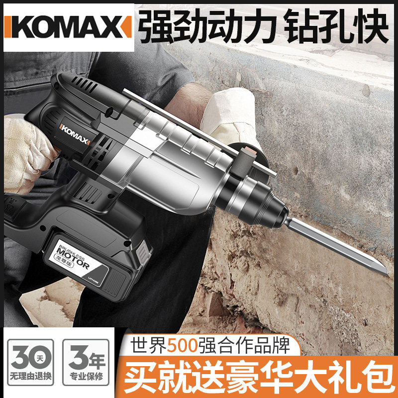 德国KOMAX充电式无刷电锤锂电冲击钻家用多功能大功率电镐工业级