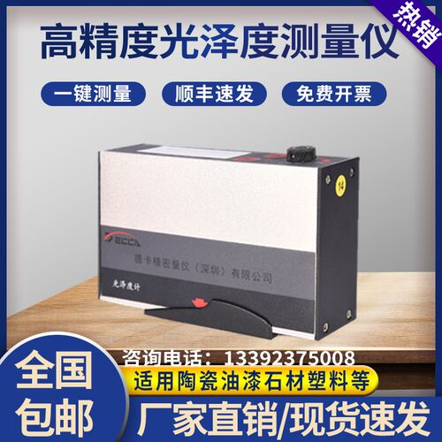 光泽度测量仪大理石家具油漆金属石材光亮测试仪DK-Z60光泽度计