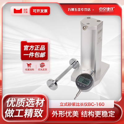BC-160型砂浆比长仪砂浆收缩限制膨胀率检测仪混凝土收缩仪