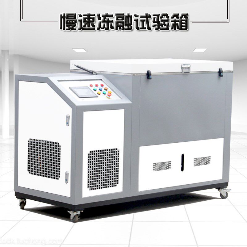 混凝土建材慢速冻融试验机砂浆新标准砖瓦气动水溶低温抗冻试验箱