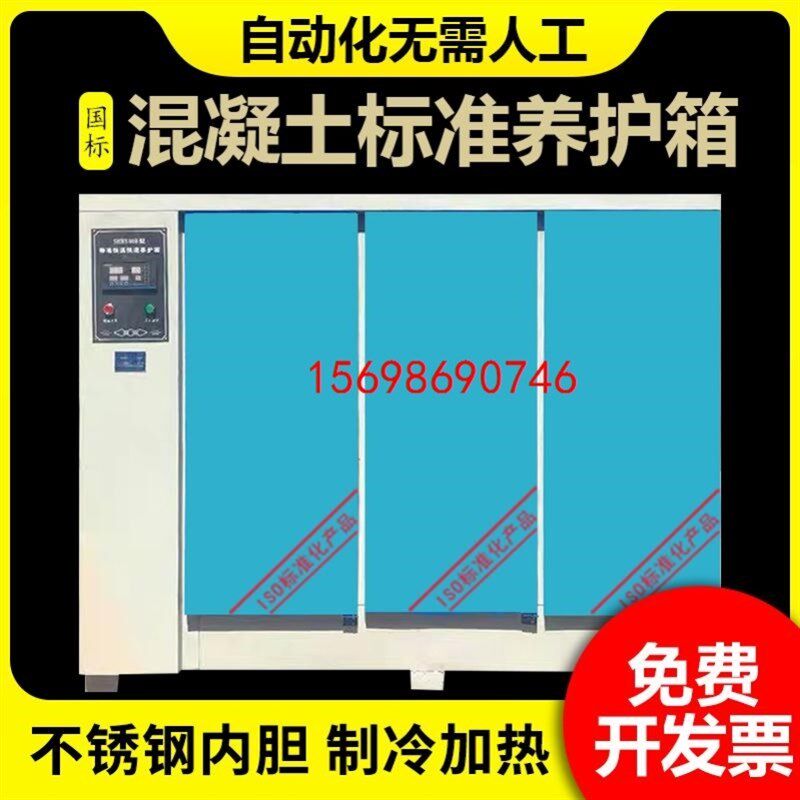 工地制冷恒温恒湿砂浆标养箱混凝土养护箱搅拌站砼试块标准定制