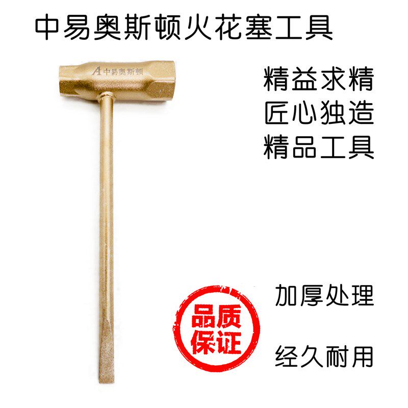 精品奥斯顿火花塞工具14MM19MM一字拆火花塞拆火嘴套筒汽油机工具