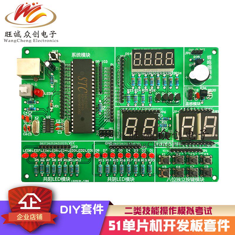 51单片机开发板套件diy电子散件 信息二类技能操作模拟考试 学习