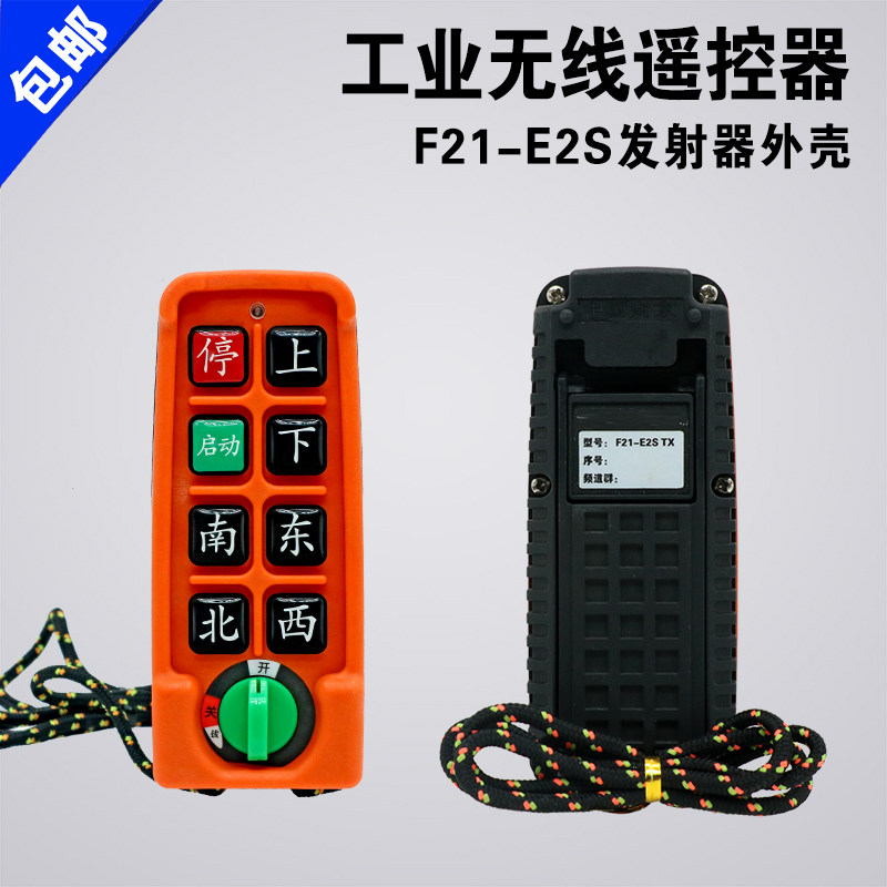 F21-E2S手柄外壳起重机工业无线遥控器外壳 行车遥控发射器手柄壳