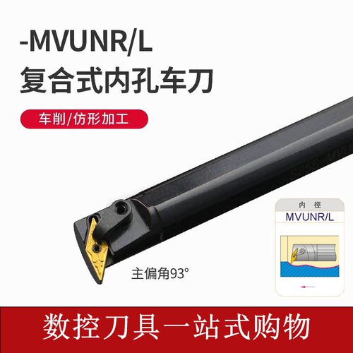 95度内孔车刀尖刀35度菱形刀片S20R/25S/32T-MVUNR/L16 镗孔刀杆
