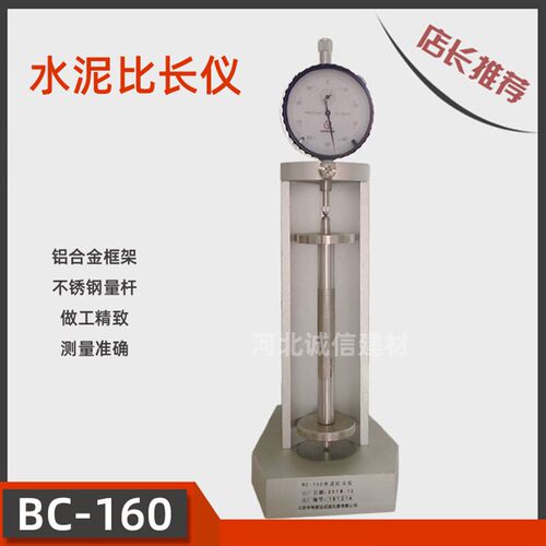 新标准水泥比长仪BC-160型胶砂限制膨胀率仪带千分表水泥干缩比长