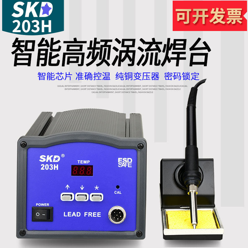 205大功率焊台203H高频150W恒温90W数显无铅高温电烙铁手柄配件