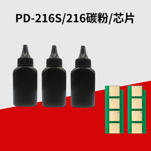 辉腾适用PD-216S奔图M6212W P2215W M6205NW 6208W碳粉芯片墨粉