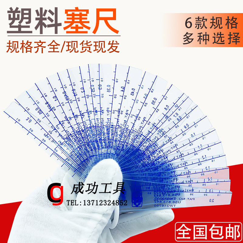 台湾塑料塞尺塑胶塞规 0.05-1.5MM 塑料厚薄规塑胶塞片 19片装