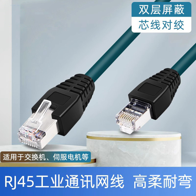 工业网线Profinet高柔拖链超六6类千兆高速双屏蔽网线cat6A成品线