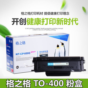 格之格NTCP400C碳粉盒 奔图P3010D激光P3010DW打印机 M6700DW墨盒