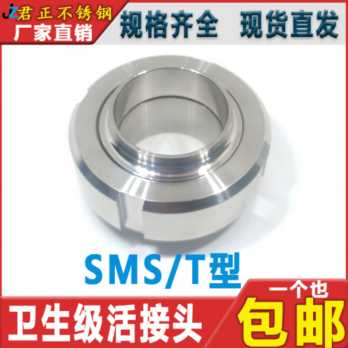 304卫生级SMS活接头圆螺纹焊接对焊T型油任活结 不锈钢由壬 38 51