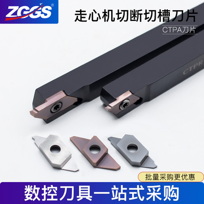 CTPA/CTPR走心机外圆切槽切断割刀片排刀机杆不锈钢卡簧槽斜口铝