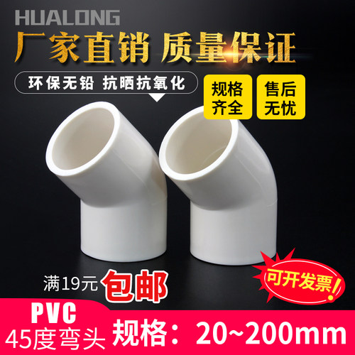 PVC饮用给水管管件PVC给水45度等径弯头小弯头 20 25 32 404分6分