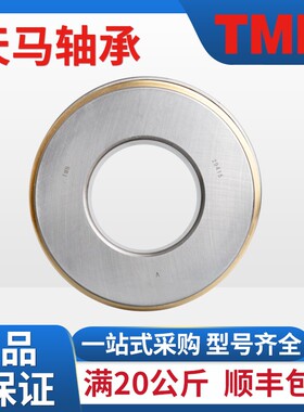 TMB天马29356 29360 29364 29372 29376正品原厂推力调心滚子轴承