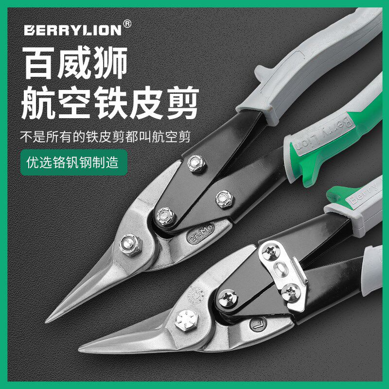 百威狮剪刀龙骨剪不锈钢剪铝扣板集成吊顶多功能航空剪铁皮剪刀