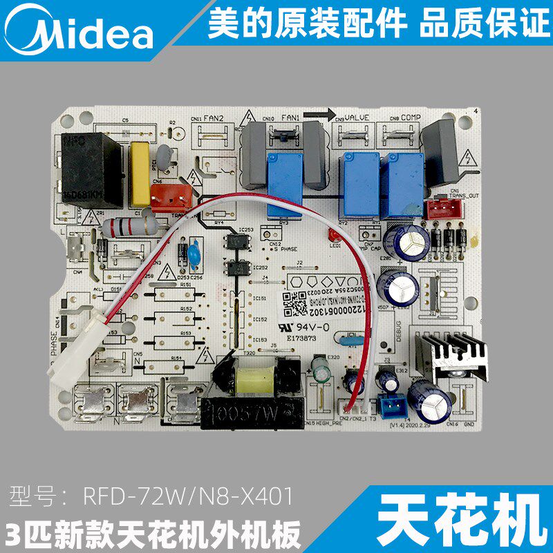 美的天花机主板新款3匹外机板全新原装定频RFD-72W/N8-X401/2