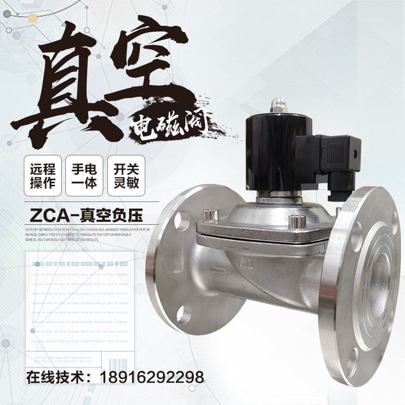 ZCA负压真空电磁阀DN50不锈钢法兰泵破抽真空常开DC24V常闭AC220V