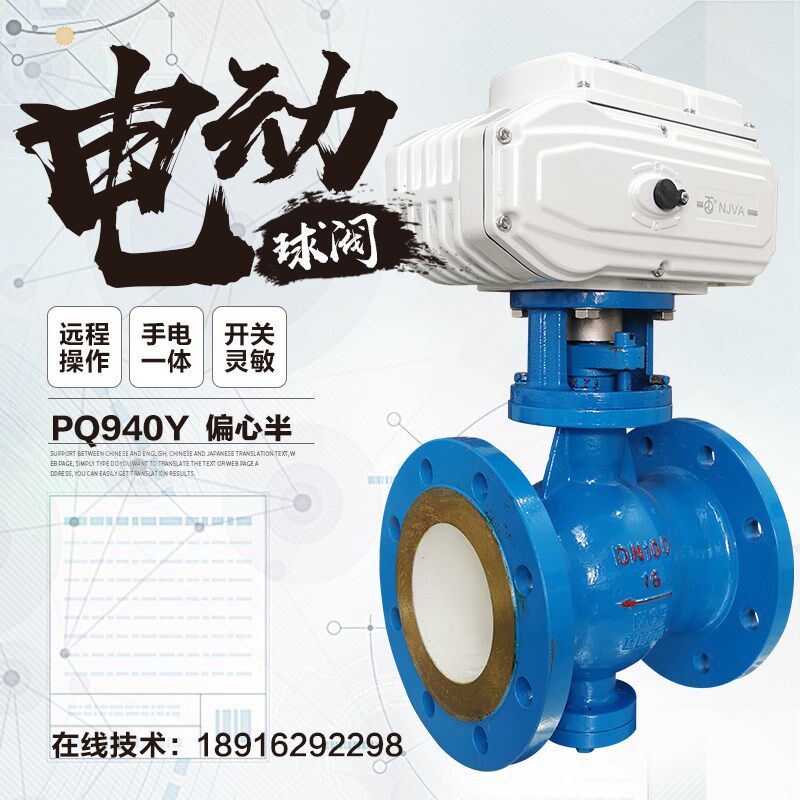 电动偏心半球阀DN200耐磨供热反应釜卸灰石墨烯泥水浆颗粒调节阀