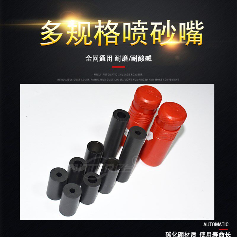 正宗碳化硼喷砂嘴喷沙头喷砂机配件专用喷头喷枪嘴耐磨耐促销包邮