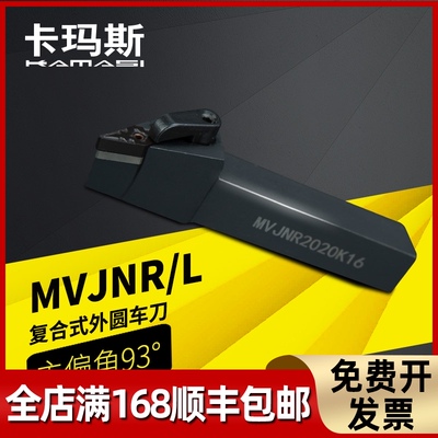 数控外圆刀杆93度外圆车刀MVJNR1616K16/2020K16/2525M16车床刀具