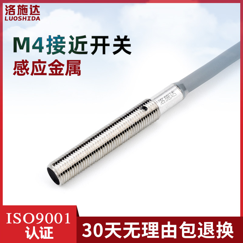 M4迷你微小型方形接近开关传感器 金属感应开关DC直流三线NPN常开