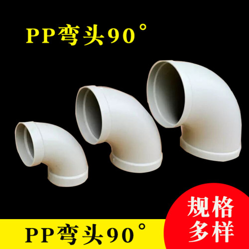 pp弯头90度转换头pvc通风管道转接头给水管弯头15/110/160/200