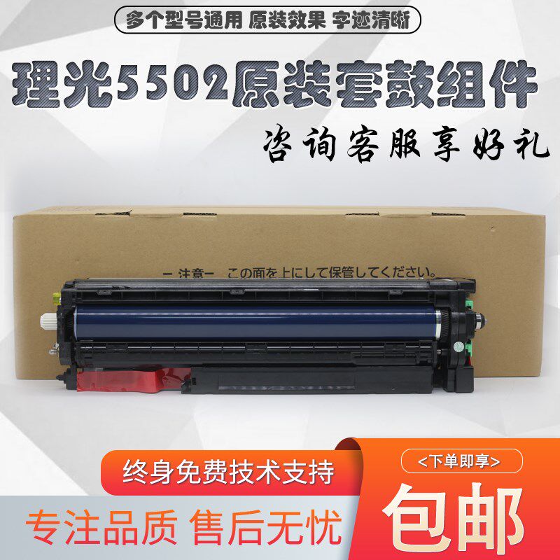 理光MPC5502原装硒鼓C2800 C3300 C3502 C4502 C4501鼓芯套鼓组件