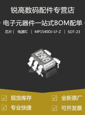 全新原厂 MP1540DJ-LF-Z 贴片SOT23-5 DC-DC芯片 电源IC整流降压