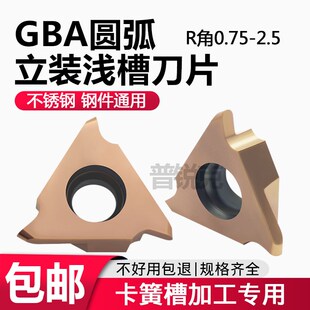 圆弧立装卡簧槽浅槽数控刀片GBA43R150 250 300 400-075 100 125R