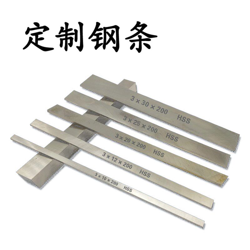 白钢刀片高韧性刀条刀坯刚胚-60200mmDIY手工修脚刀车刀4341订做