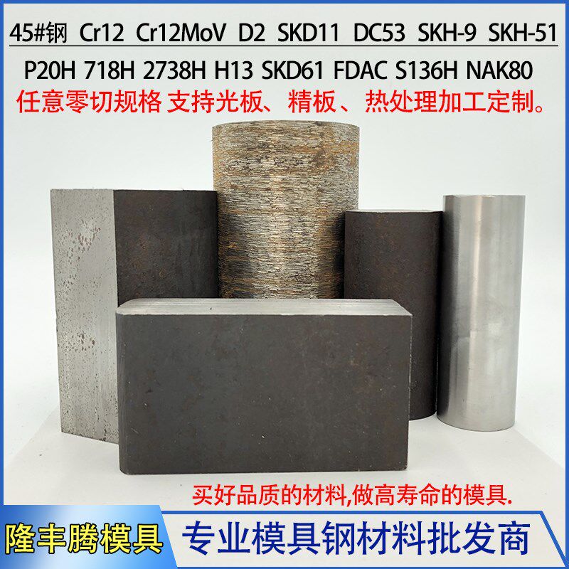 模具钢材圆棒45#钢Cr12MoVD2SKD11DC53SKD61SKH9-51H13冲子冲头料
