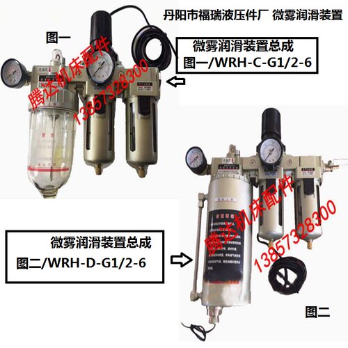 丹阳福瑞WRH-D WRH-C-G1/2-6微雾润滑装置总成三联过滤器AF4000
