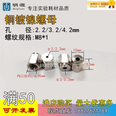 M8M10*1气路卡套螺帽2/3/4mm 六角螺母气相色谱二通三通管路配件