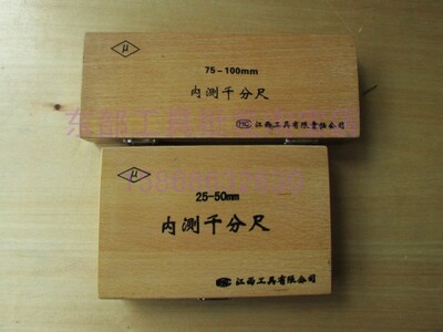 正品江西工具内测千分尺5-30/25-50-75-100-125-150-175-200内径