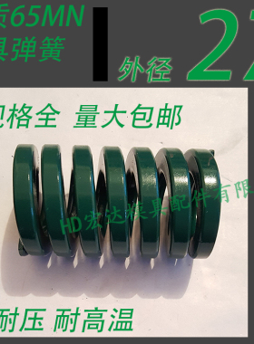 日标优质65锰模具弹簧/TH绿色/65MN钢/扁线矩形红黄蓝绿茶色/27mm