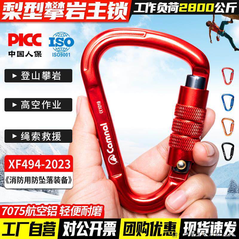 梨形登山扣攀岩自动主锁高空作业安全挂钩连接装备承重扣丝扣快挂
