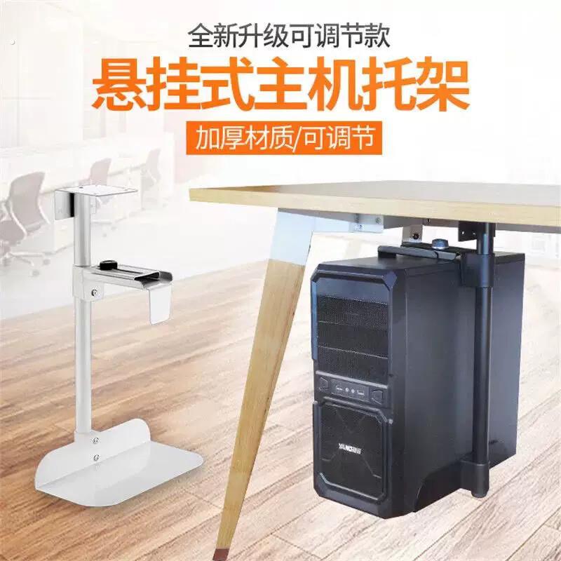机箱悬空支架固定桌面主机架悬空托架主机支架机箱壁挂架子悬挂架