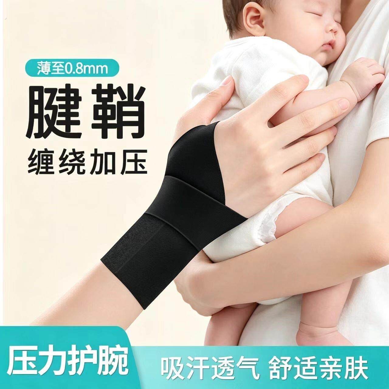 轻薄夏季产妇月子护腕防伤抱孩子手腕护腕专业级腱鞘炎专用运动